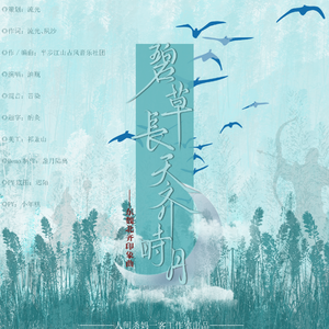 碧草长天齐时月——东魏北齐印象曲