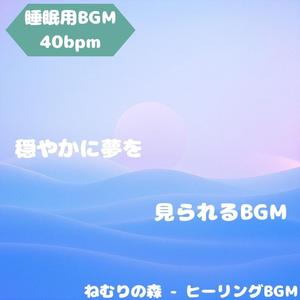 「睡眠用BGM･40bpm」静寂の夜空