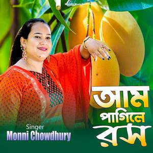 আম পাগিলে রস