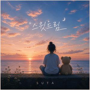 스윗드림