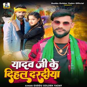 Yadav Ji Ke Dihal Daradiya