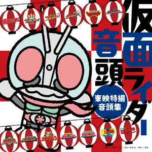 ロボコン音頭