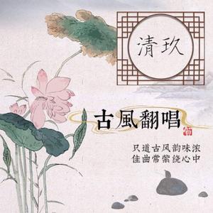 洛阳旧事（Cover 不才/叶聪明）