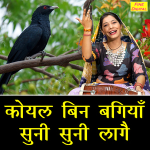 Koyal Bin Bagiya Suni Suni Laage