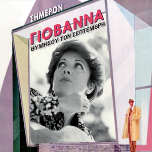 Thymisou Ton Septemvri