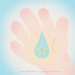 不知怎么寄给你的信（The Unposted Letter)