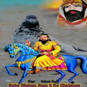 Baba Mohan Ram Ji Ke Chalaga