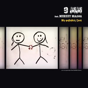 Μη φοβηθείς ξανά (feat. Μπέσσυ Μάλφα)