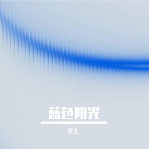 我是你的谁