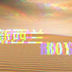 No Back Up Version（Prod by Mai free Beat）