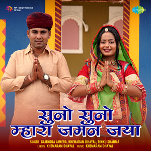 Suno Suno Mhara Jaman Jaya