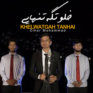 Khelwatghah Tanhai