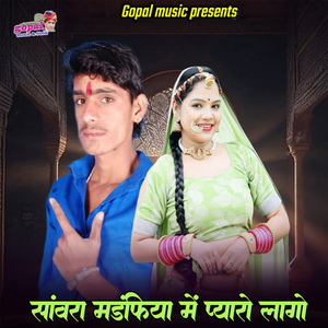 Saavara Manfiya Me Pyaro Lago