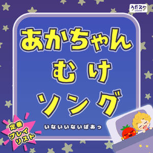 おべんとうばこのうた (キッズソングカバー) [「NHK教育テレビ Eテレ おかあさんといっしょ」より]