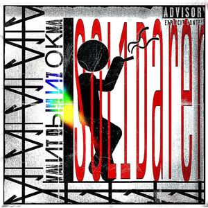 Valиt Dыm Иz Okna