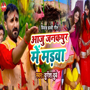 Aaju Janakpur Me Madwa