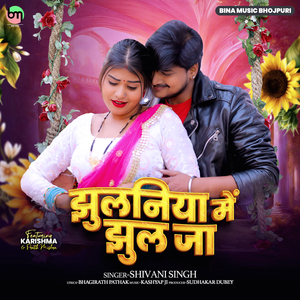 Jhulaniya Me Jhul Ja