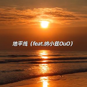 地平线