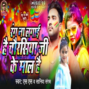 rang Na lagai Hai Chaurasiya ji ke Mal hai