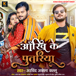 Aakhi Ke Putariya