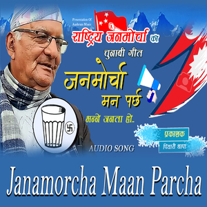 Janamorcha Maan Parcha