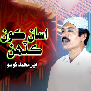 Asan Kadhai Kon