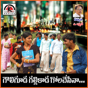 Gowliguda GalliKada Gola Chesina