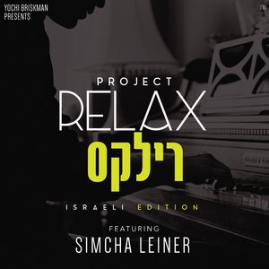 Chomot Shel Tikvah