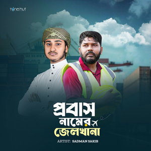 Probas Namer Jelkhana