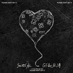 如果你发现我很难过请你不要说出口