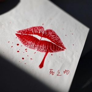 死之吻