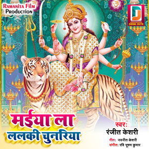 Maiya La Lalki Chunariya