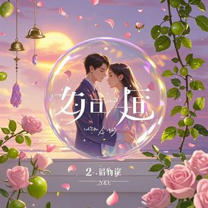 记号-越来越好