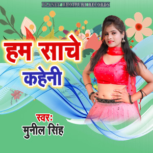 Ham Sache Kaheni