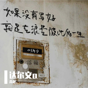 达尔文