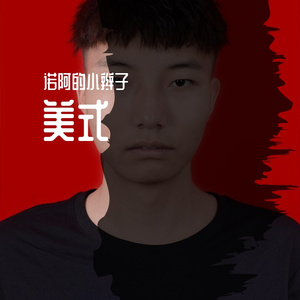 爱就是那样简单_20220429_231656