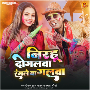 Nirahu Dogalawa Rangale Ba Galawa