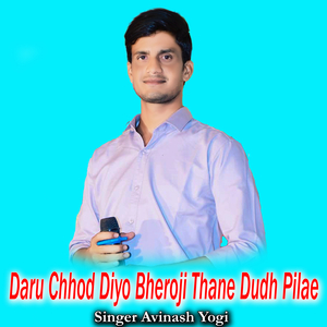 Daru Chhod Diyo Bheroji Thane Dudh Pilae