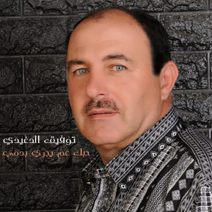 Hobbek Aam Yejri Bdami