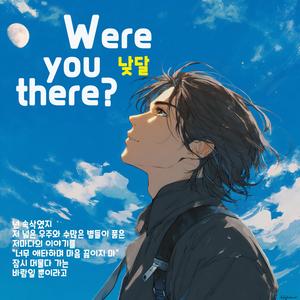 Were you there?_낮달