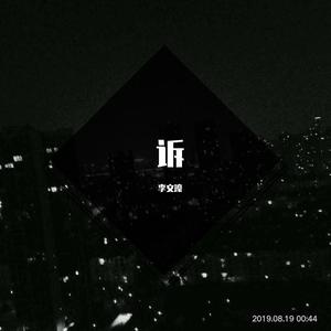 诉（Prod by WayMen）