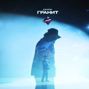 Гранит