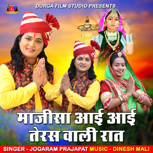 Majisa Aai Aai Teras Wali Raat