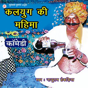 Kalyug Ki Mahima