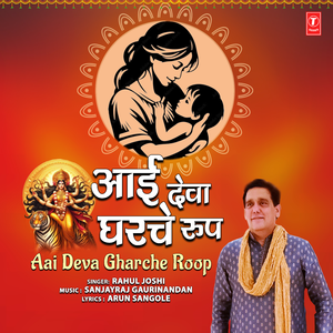 Aai Deva Gharche Roop