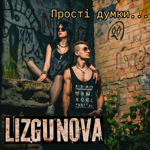 Прості думки