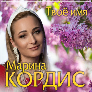 Твоё имя