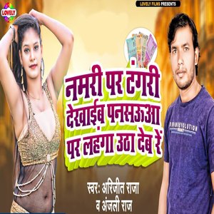Namri Par Tangri Dekhaib Pansauaa Par Lahnga Utha Debe Re
