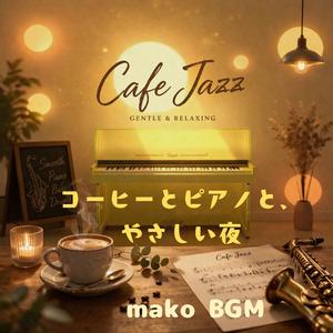 小さなジャズのささやき