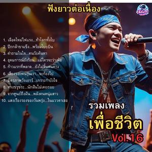 เลือดใหม่ไฟแรง...ท้าโลกทั้งใบ